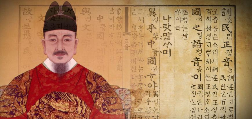 Sejong, 15th c. ruler of Korea